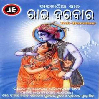 Rai Darabaara - Daskathia by Gayaka Ratna Baidyanath Sharma