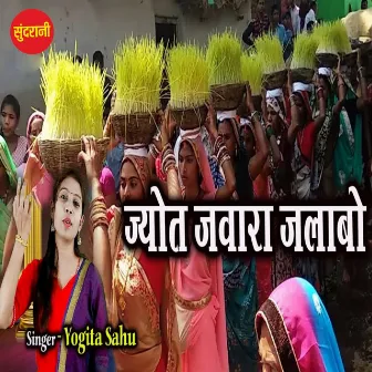 Jyot Jawara Jalabo by Yogita Sahu