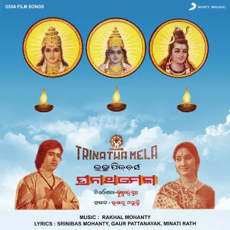 Trinatha Mela (Original Motion Picture Soundtrack) by Unknown Artist