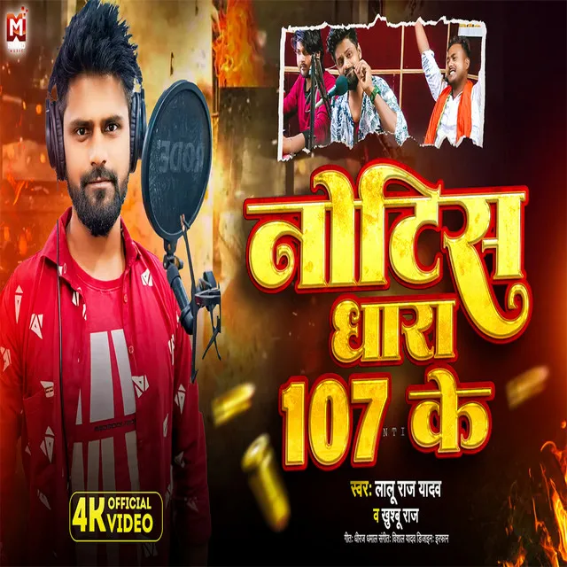 Notice Dhara 107 Ke - Bhojpuri Song