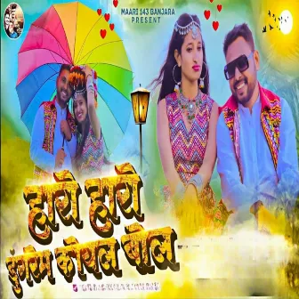 Haro Haro Dungarem Koyal Bole by Tridev Chavan