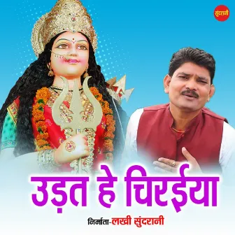 Udat He Chiraiya by Puran Prajapati