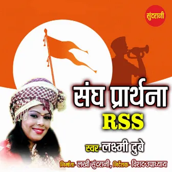 Sangh Prarthna RSS by Narendra