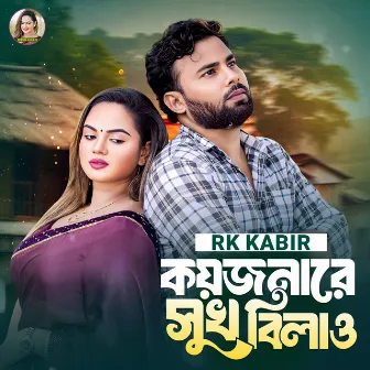 Koijon Nare Sukh Bilao by Rk Kabir