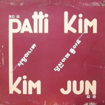 Because I Love You/I Love It If It's You by Patti Kim