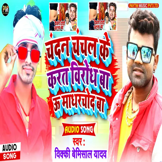 Media Madarchod - Bhojpuri Song 2022