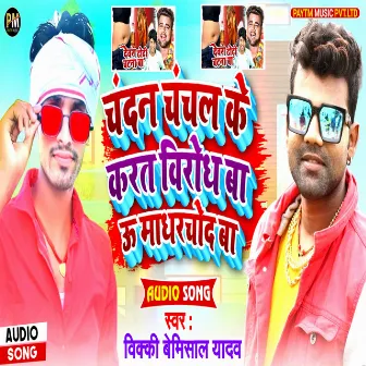 Media Madarchod (Bhojpuri Song 2022) by 