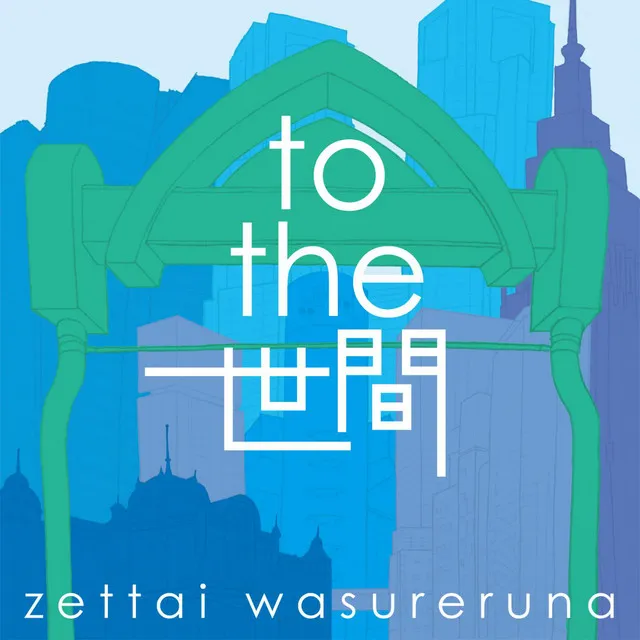 zettaiwasureruna no theme