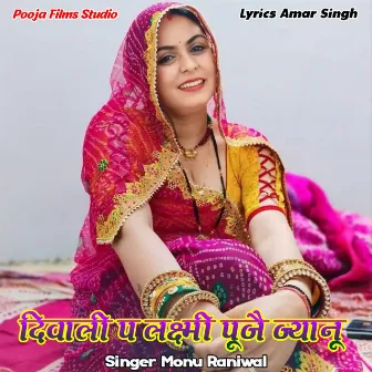 Dipawali P Laxmi Puje Janu by Monu Raniwal