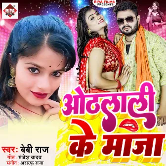 Othalali Ke Maja by Baby Raj