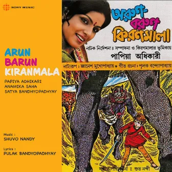 Arun Barun Kiranmala (Drama) by Unknown Artist