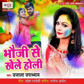 Bhauji Se Khele Holi by Ujala Upadhyay