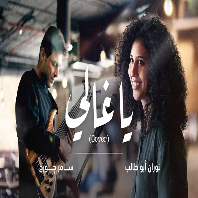 Ya Ghali - Cover