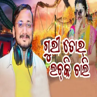 Guri Tor Lachki Chali by Abhisek Rout