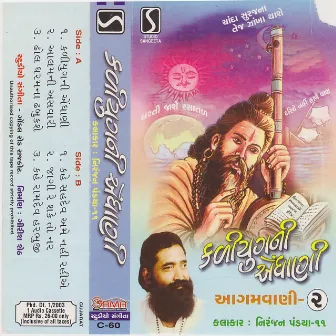 Kaliyug Ni Endhaani by Unknown Artist