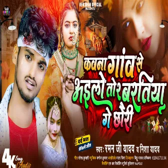 Kawana Gaw Se Ailo Tor Baratiya Ge Chhori by Raman Ji Yadav