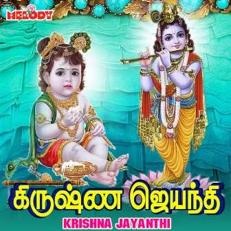 Krishna Jayanthi by Alka Ajith