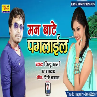 Man Baate Paglail (Bhojpuri) by Pintu Sharma