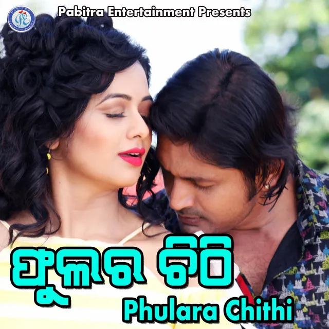 Phaguna Re Deithila Priya