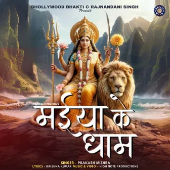 Maiyaa Ke Dham (Ambika Bhawani) by Prakash Mishra