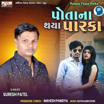 Potana Thaya Parka by Suresh Patel