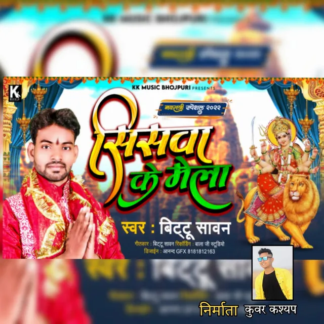 Siswa Ke Mela - Bhojpuri