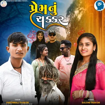 Prem Nu Chakkar by Parthiraj Thakor