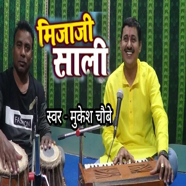 Mijaji Sali - Bhojpuri