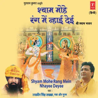 Shyam Mohe Rang Mein Nahaai Dei by Panna