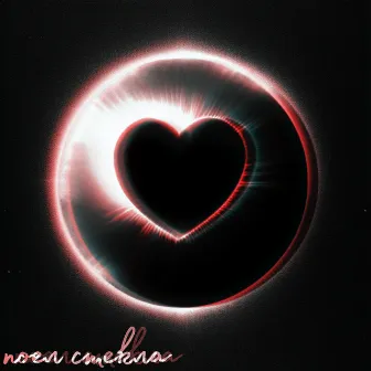 Heart Eclipse by L1S