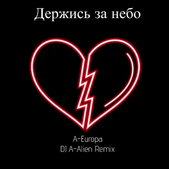 Держись за небо (Remix) by A-Europa