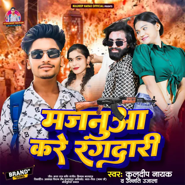 Majanuwa Kare Rangdari (Bhojpuri)