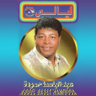 Layali by Abdelbaset Hamouda