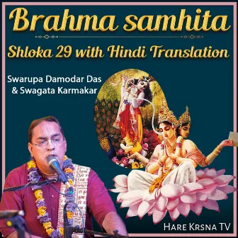 Brahma Samhita Shloka 29 (with Hindi Translation) by Swagata Karmakar