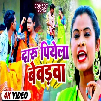 Daru Pike Krela Jhagadwa T Piya Naiharwa Jaib (Bhojpuri) by Vishal Raj Urf Babu