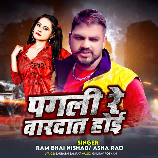 Pagali Re Bardat Hoi - Bhojpuri Sad Song