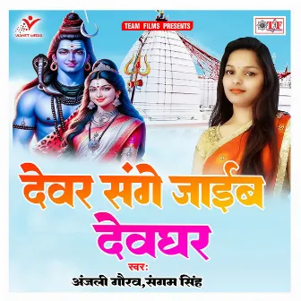 Devar Sange Jaib Devghar by Sangam Singh