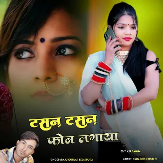 Station Station Phone Lagaya by Raju Gurjar Kesarpura