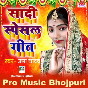 Saadi Special Song by Usha Yadav