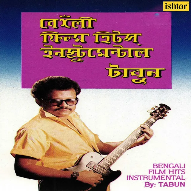 Chiro Dini Aami Je Tomar - Instrumental Version