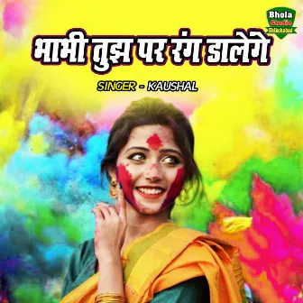 Bhabhi Tujh Par Rang Dalenge by Kaushal