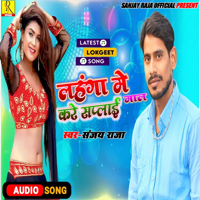 Lahanha Me Maal Kare Saplai - Bhojpuri