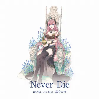 Never Die by Yuyoyuppe