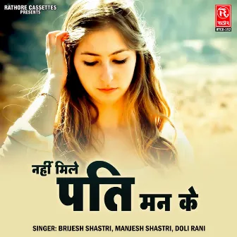 Nahi Mile Pati Man Ke by Unknown Artist