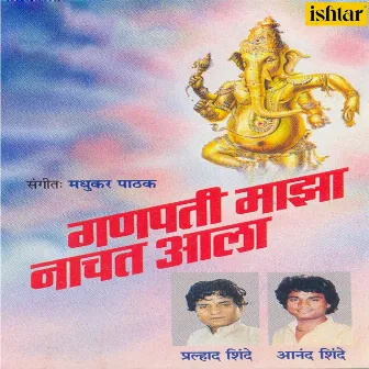 Ganpati Majha Nachat Aala by Prahlad Shinde