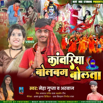 Kawariya Bolbam Bolata (Bhojpuri) by 