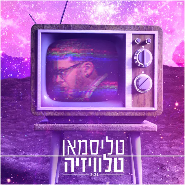 טלוויזיה