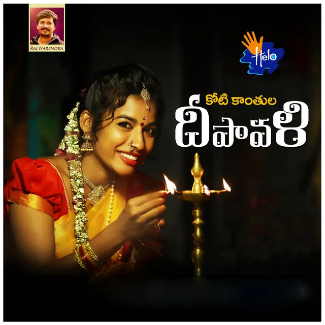 Koti Kanthula Deepavali