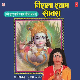 Nirala Shyam Sanwra by Pushpa Banerjee