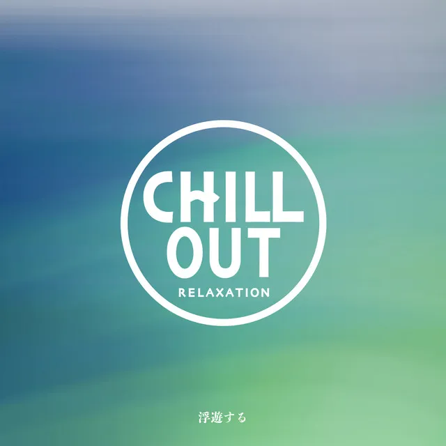 float (CHILL OUT ver)